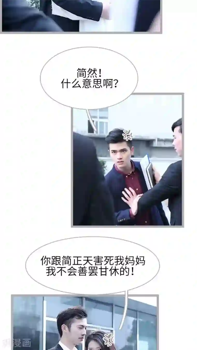 闪婚厚爱第36话