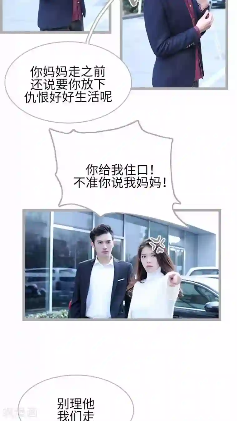 闪婚厚爱第36话