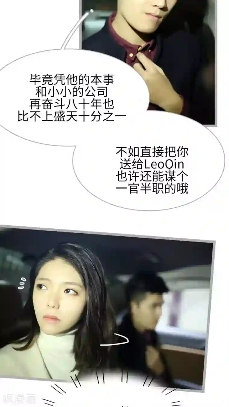 闪婚厚爱第36话