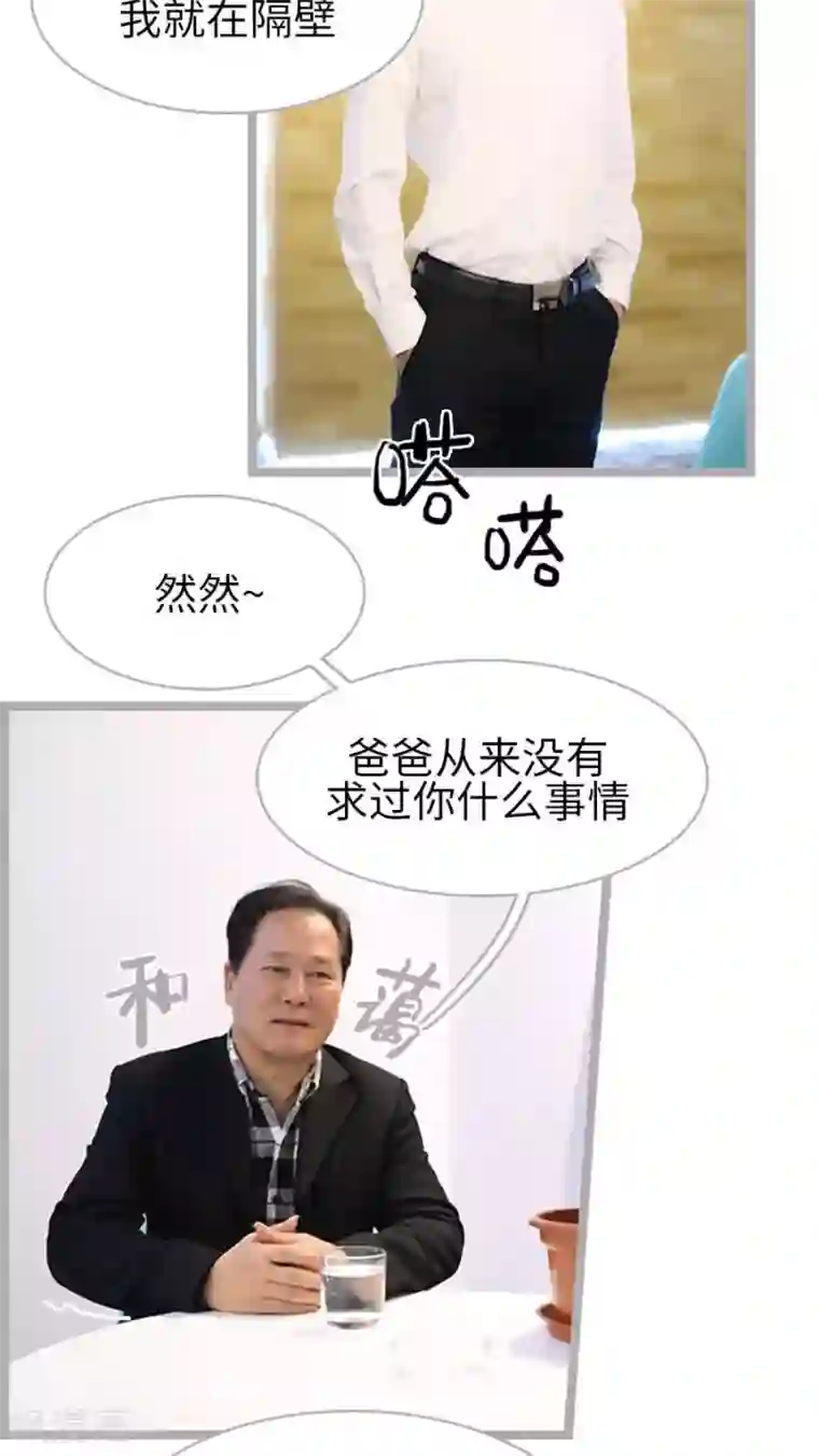 闪婚厚爱第37话