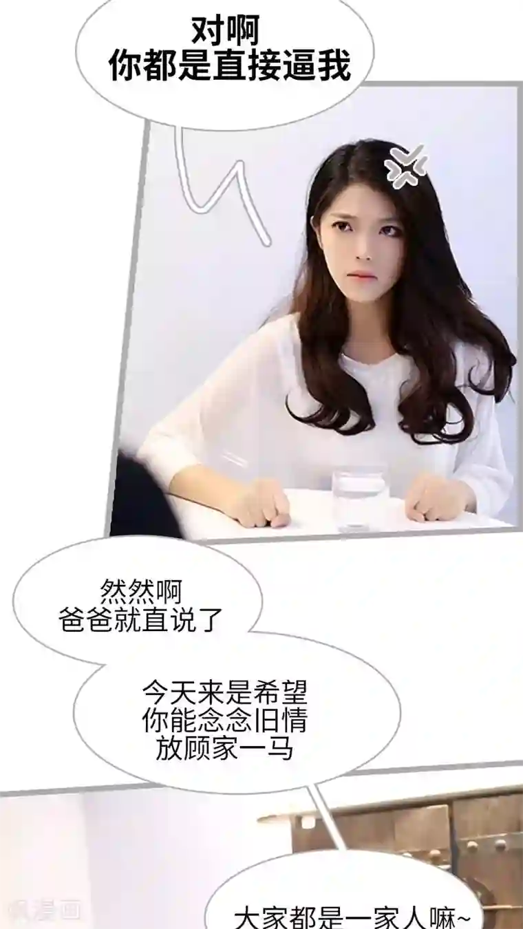 闪婚厚爱第37话