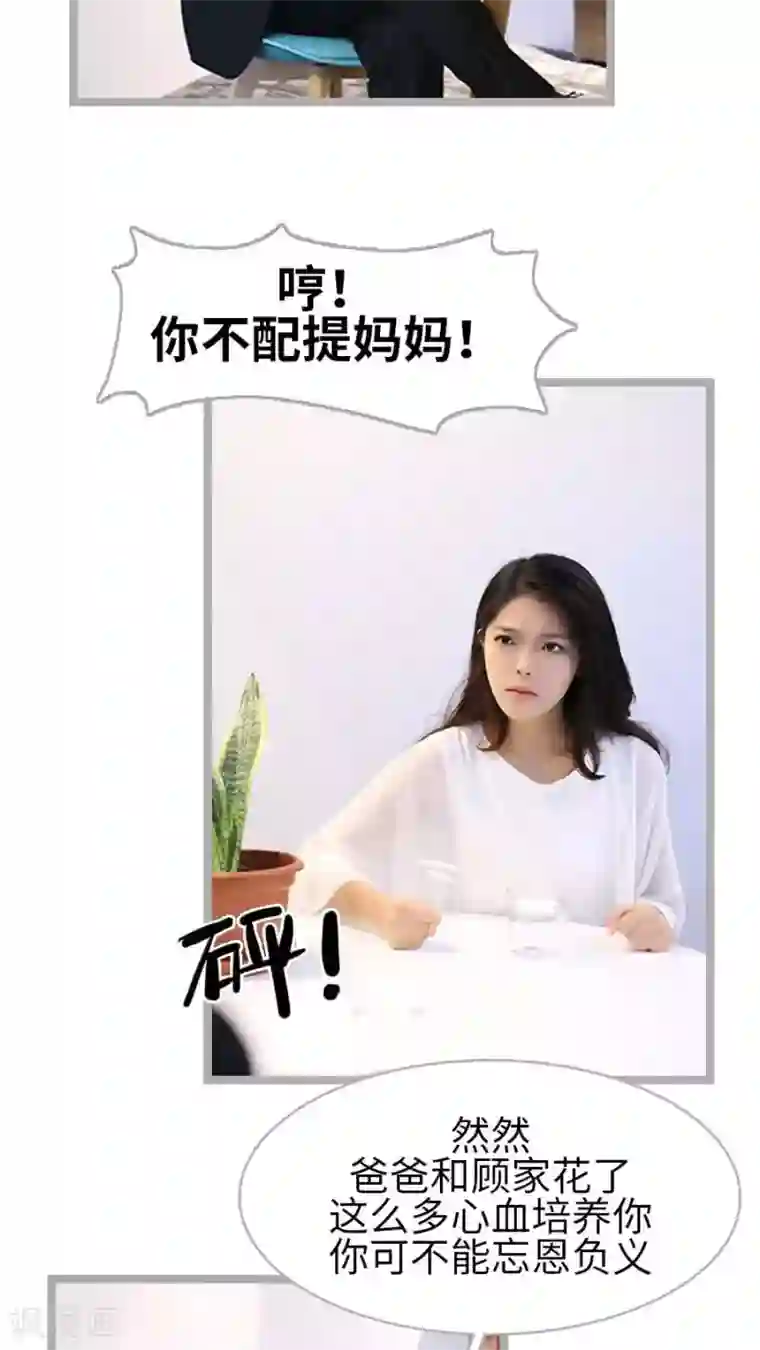 闪婚厚爱第37话