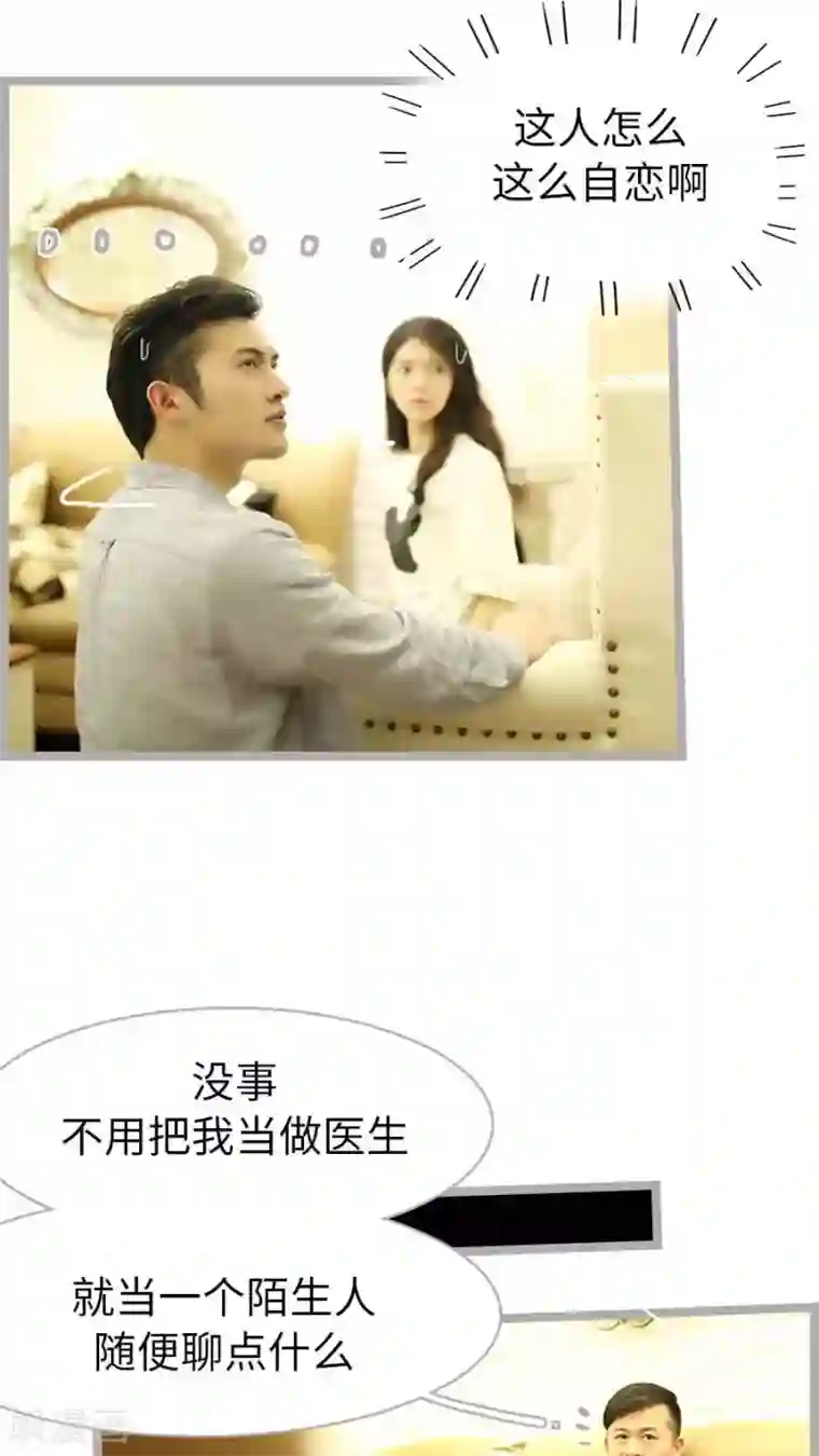 闪婚厚爱第38话