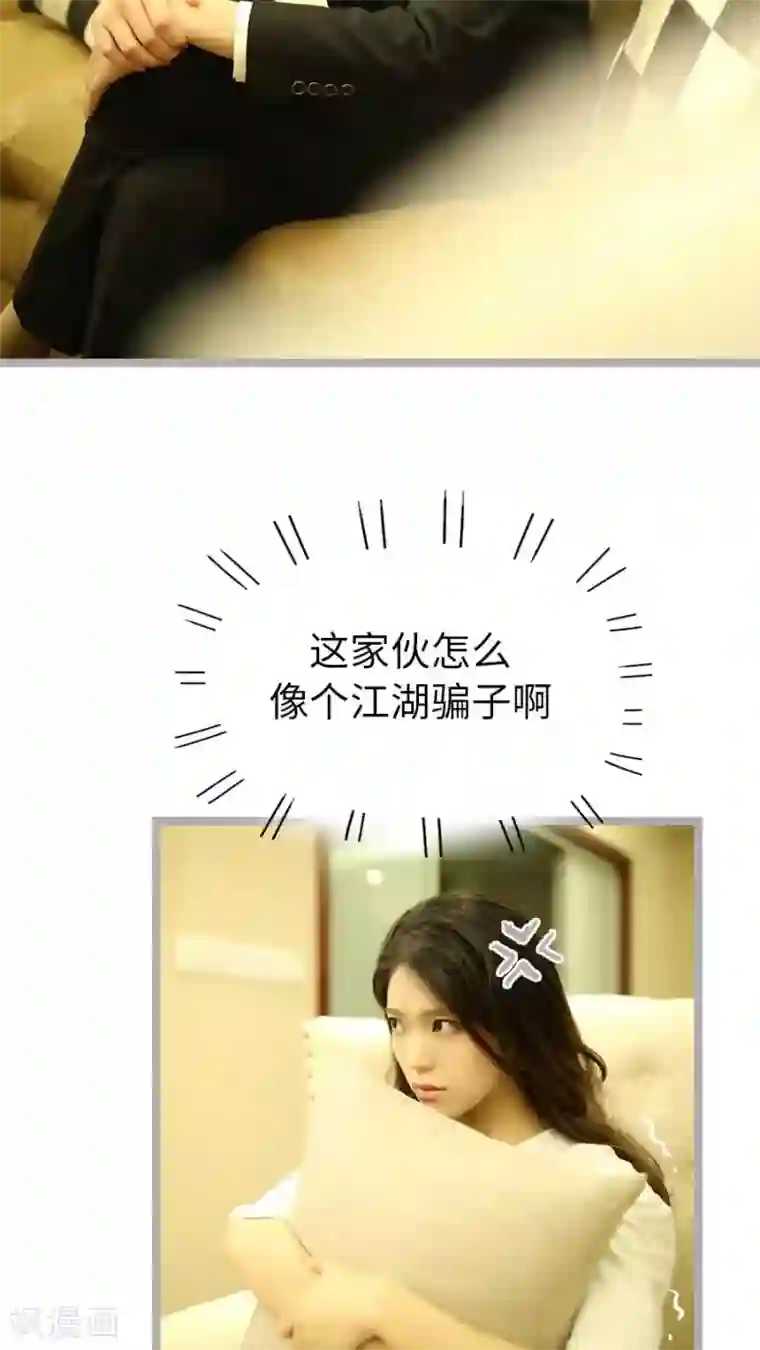 闪婚厚爱第38话