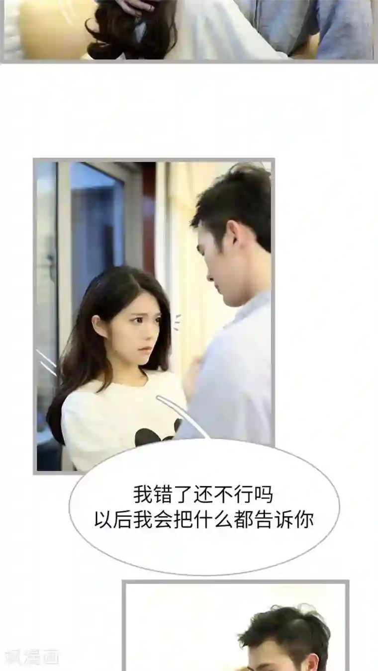 闪婚厚爱第38话