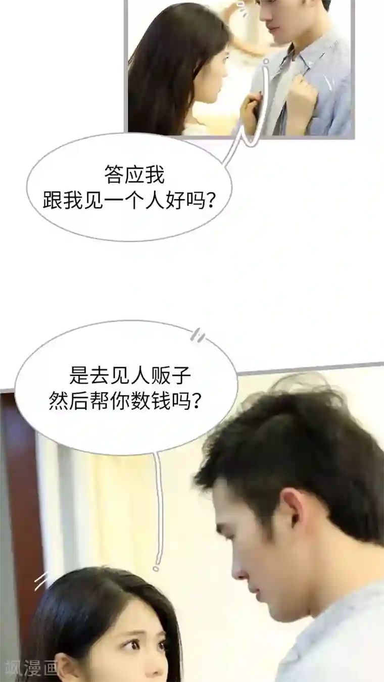 闪婚厚爱第38话