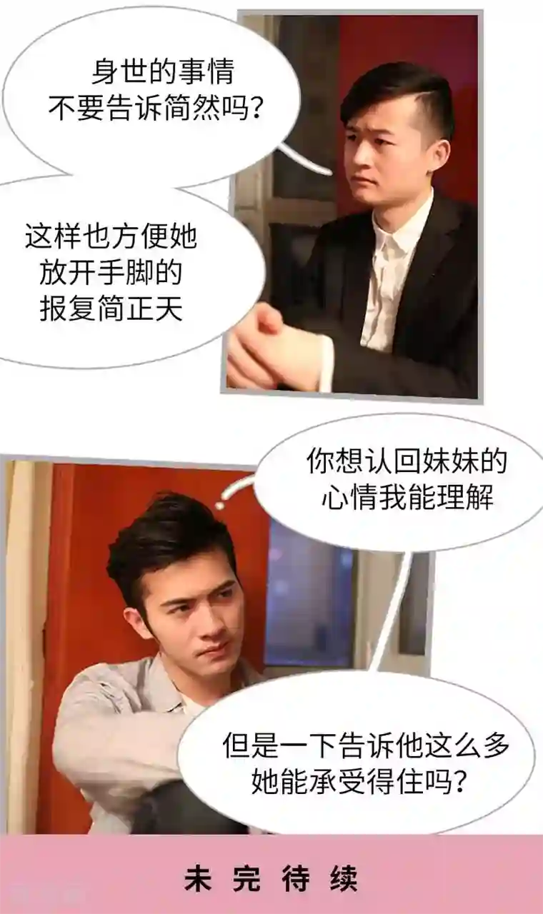 闪婚厚爱第38话