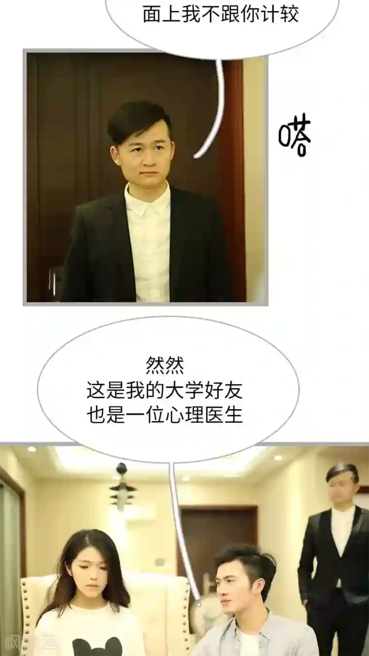 闪婚厚爱第38话