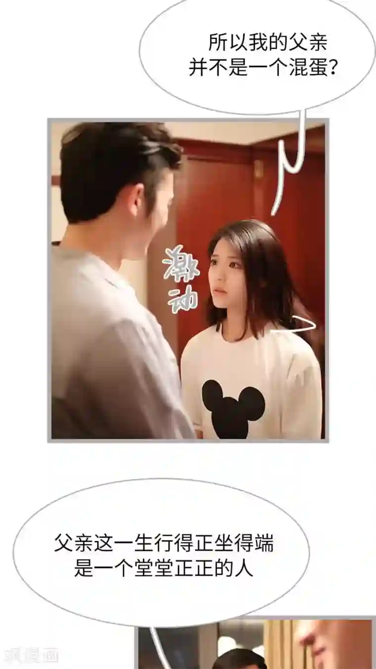 闪婚厚爱第39话