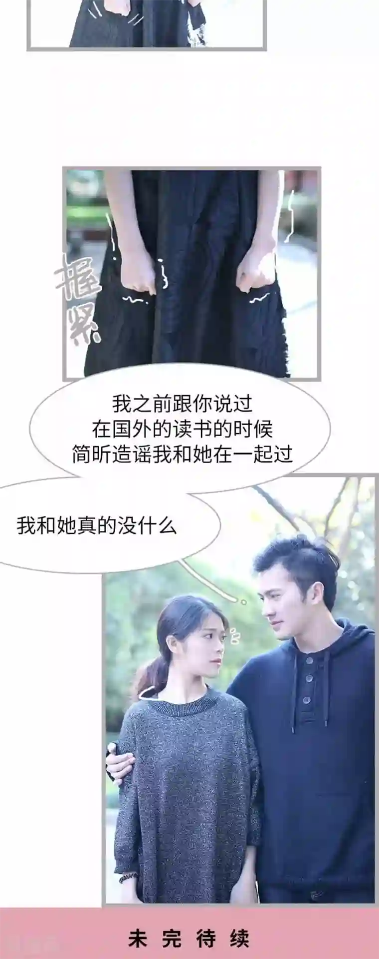 闪婚厚爱第40话