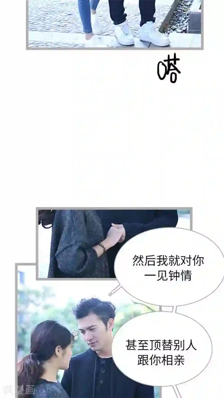 闪婚厚爱第41话