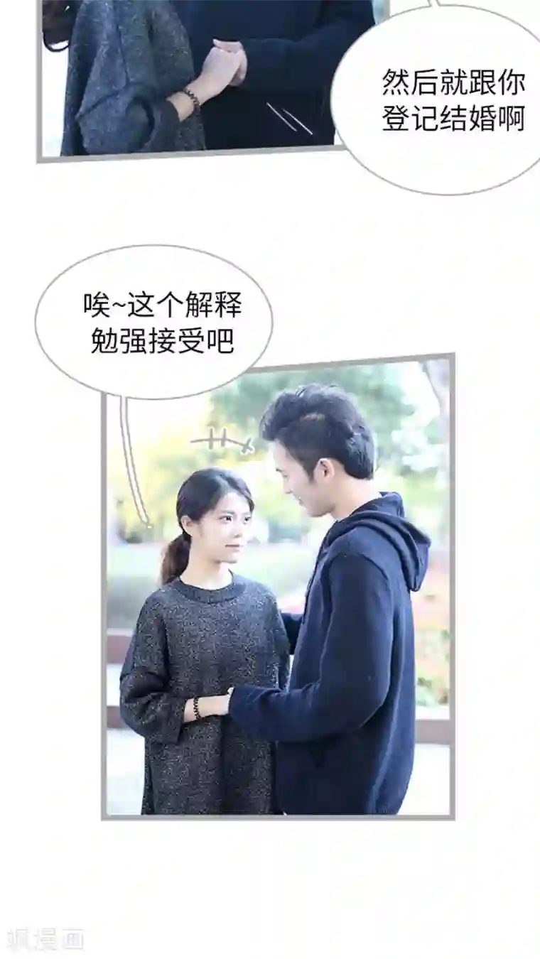 闪婚厚爱第41话