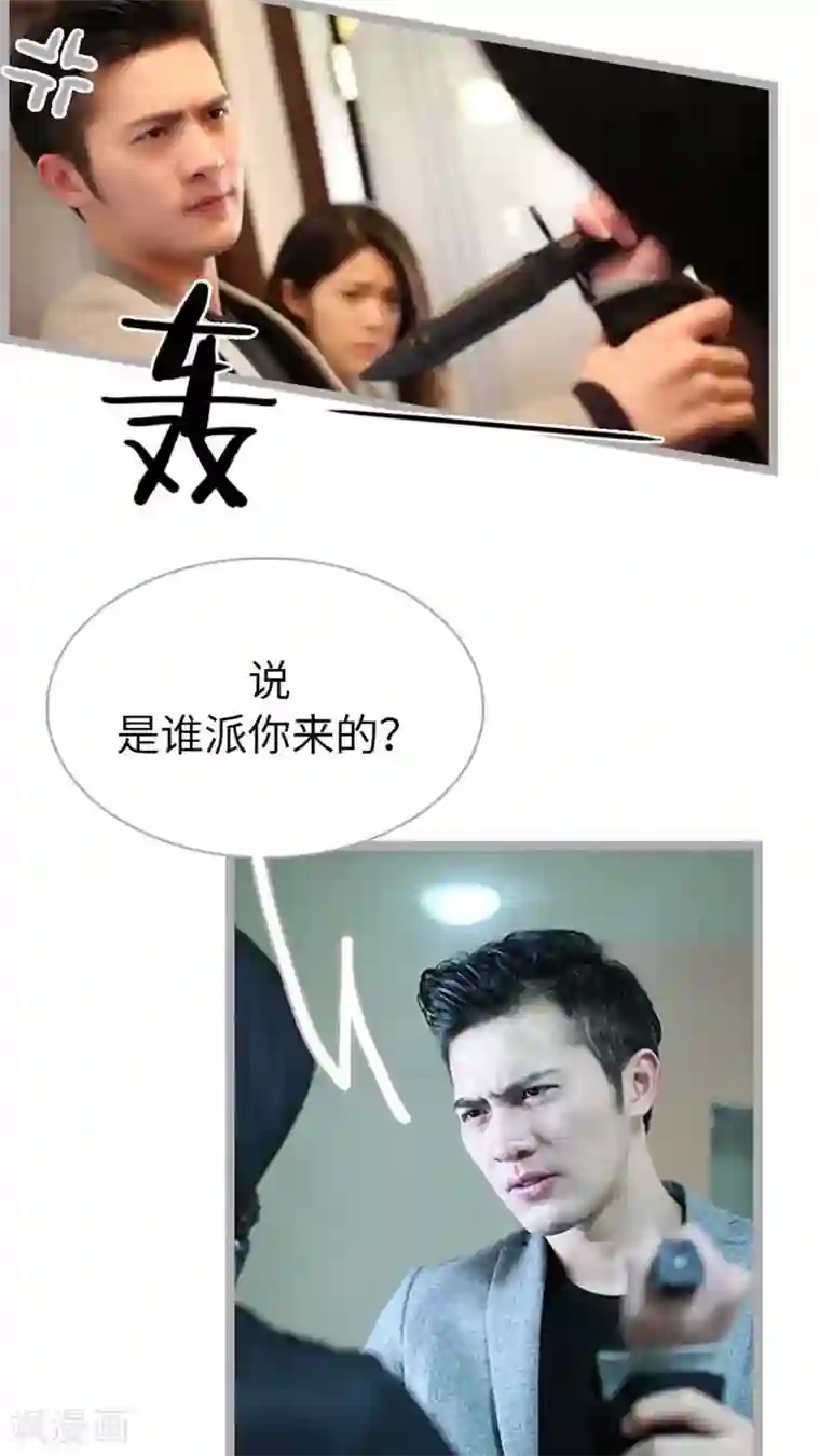 闪婚厚爱第42话