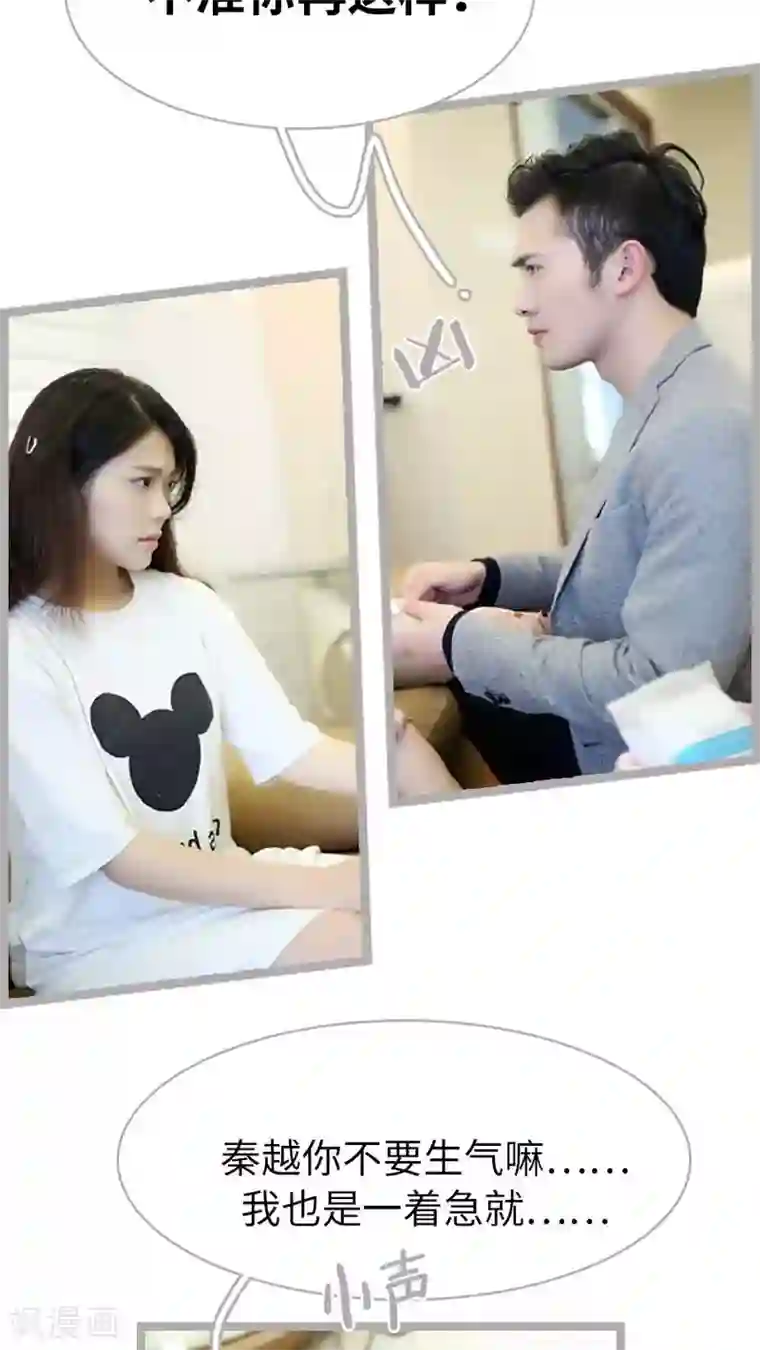 闪婚厚爱第43话