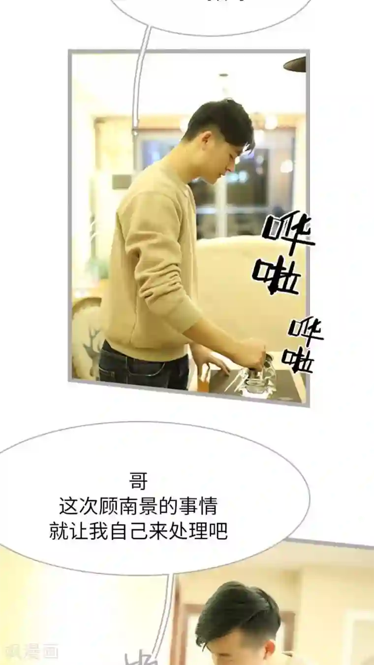 闪婚厚爱第43话