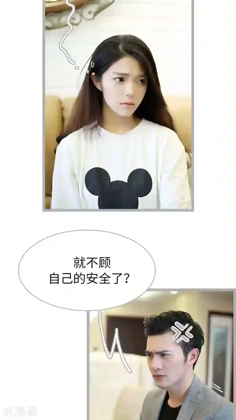 闪婚厚爱第43话