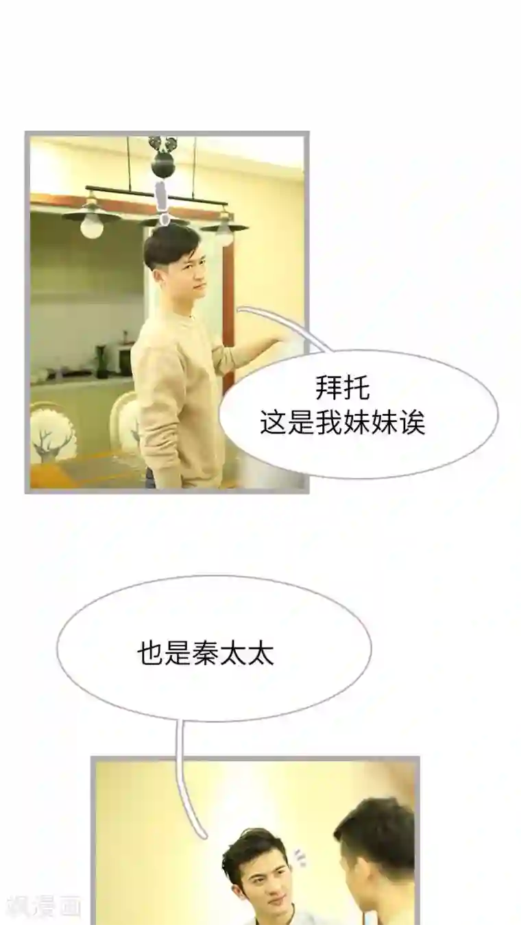 闪婚厚爱第43话