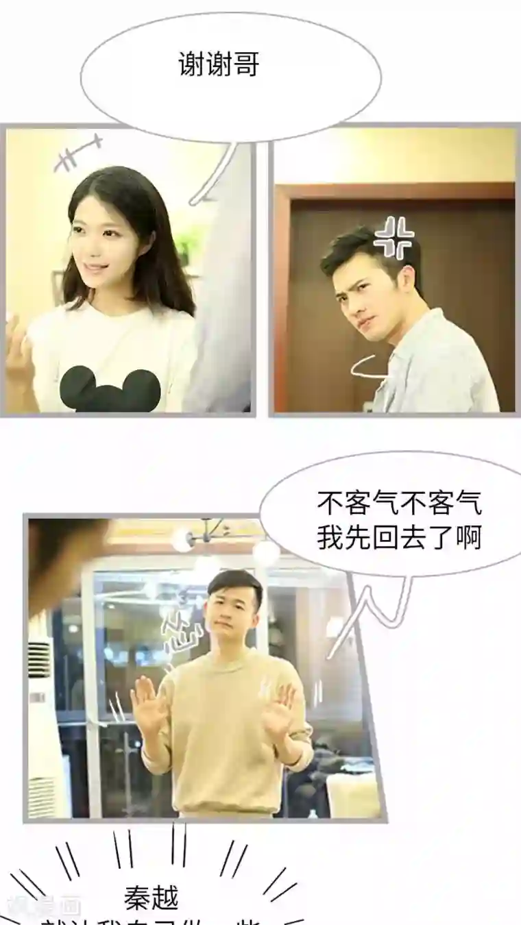 闪婚厚爱第43话