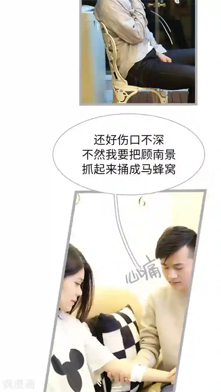 闪婚厚爱第43话