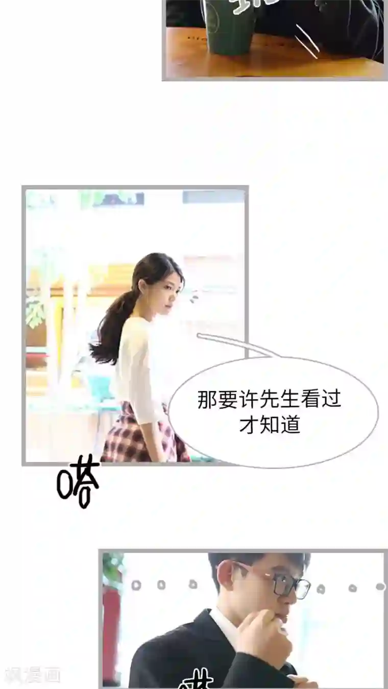 闪婚厚爱第44话