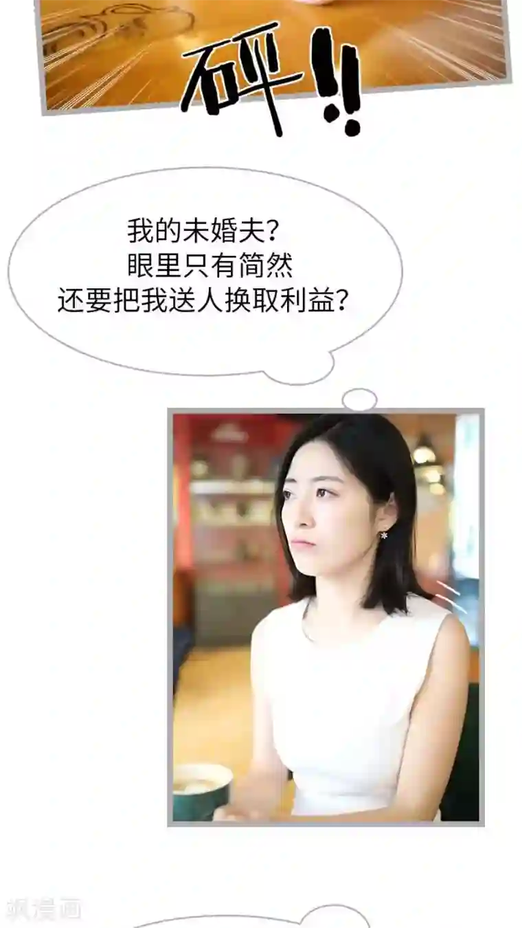 闪婚厚爱第44话