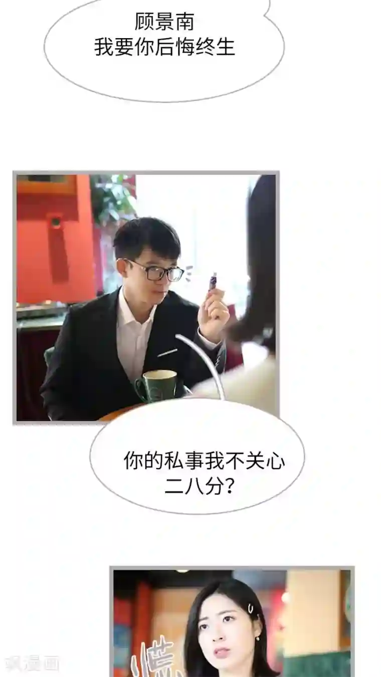 闪婚厚爱第44话