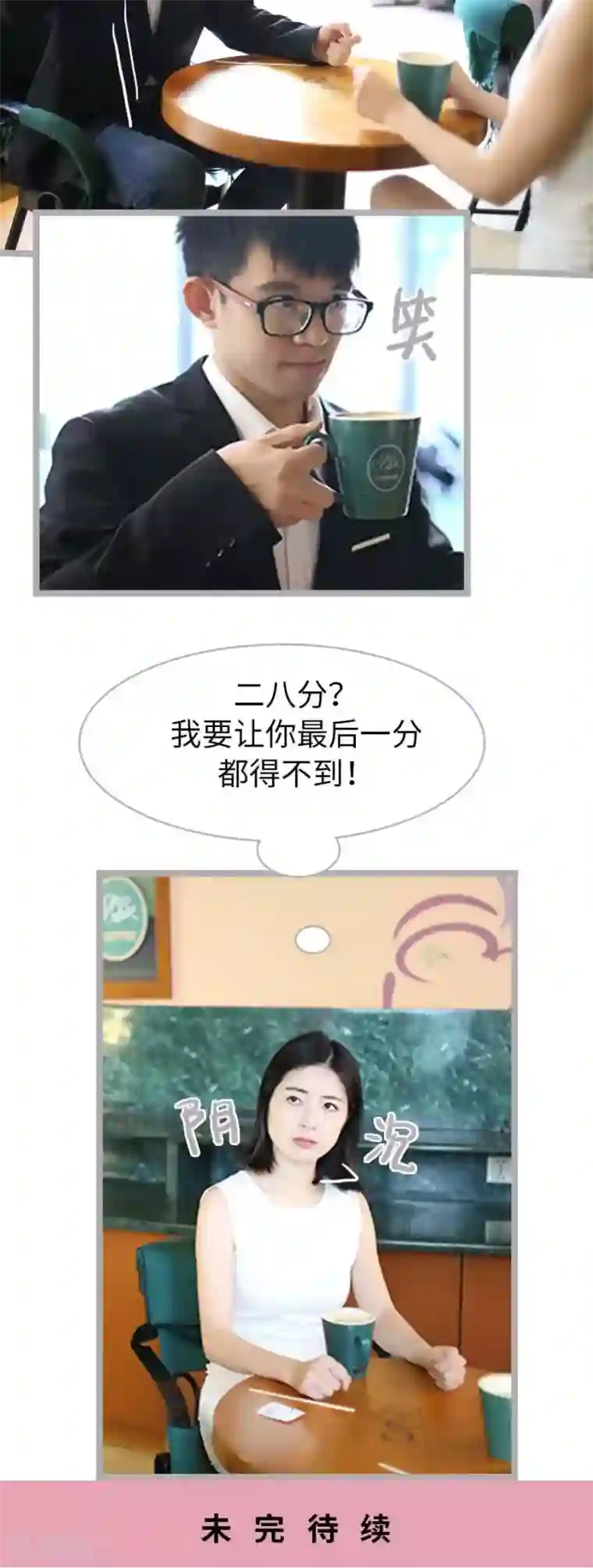 闪婚厚爱第44话