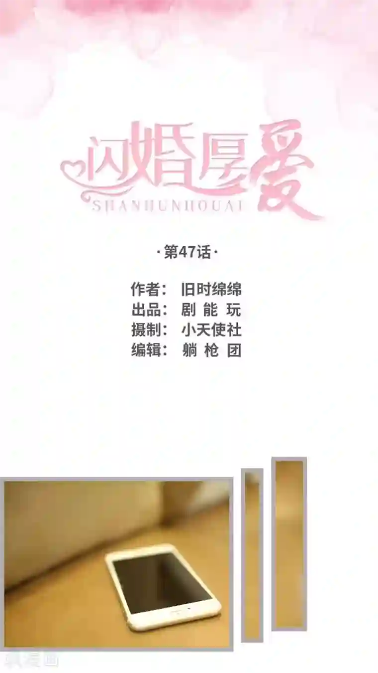 闪婚厚爱第47话