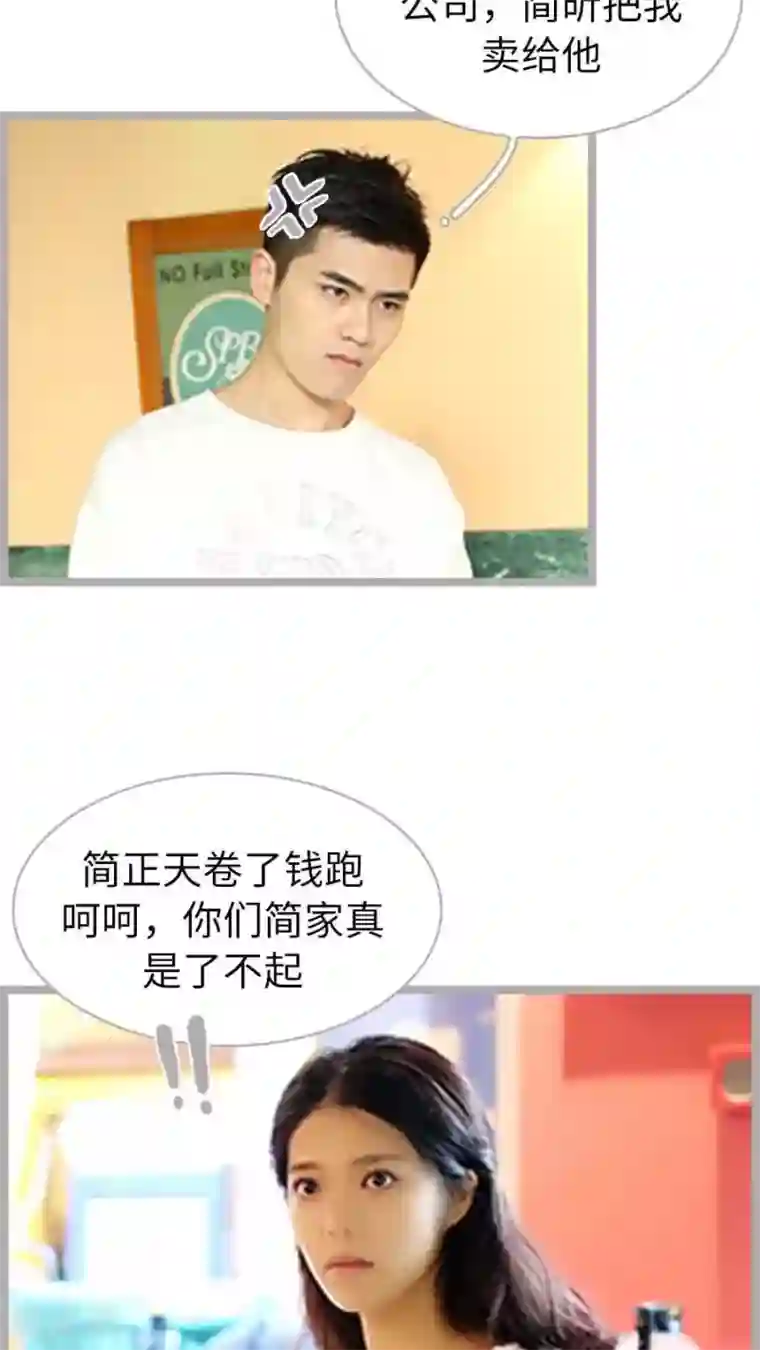 闪婚厚爱第47话