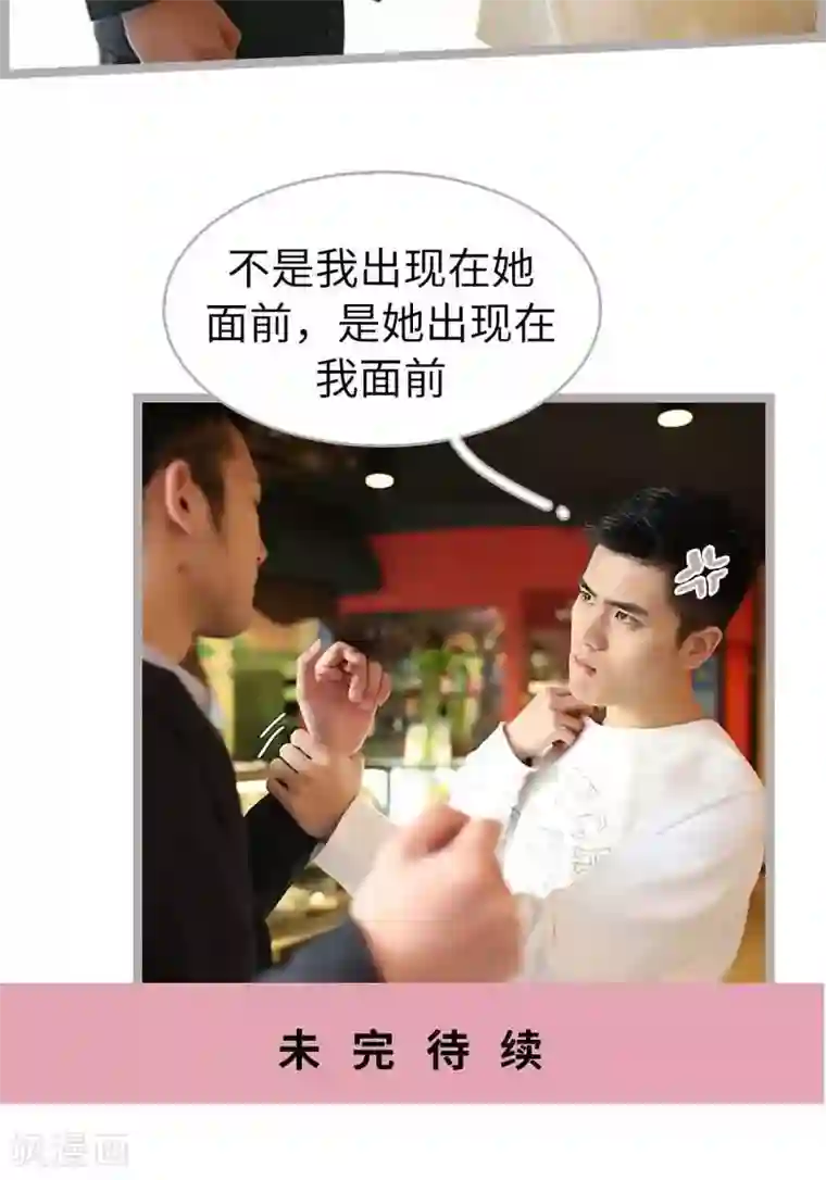 闪婚厚爱第47话