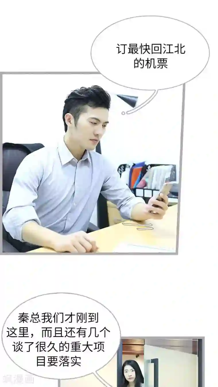 闪婚厚爱第47话