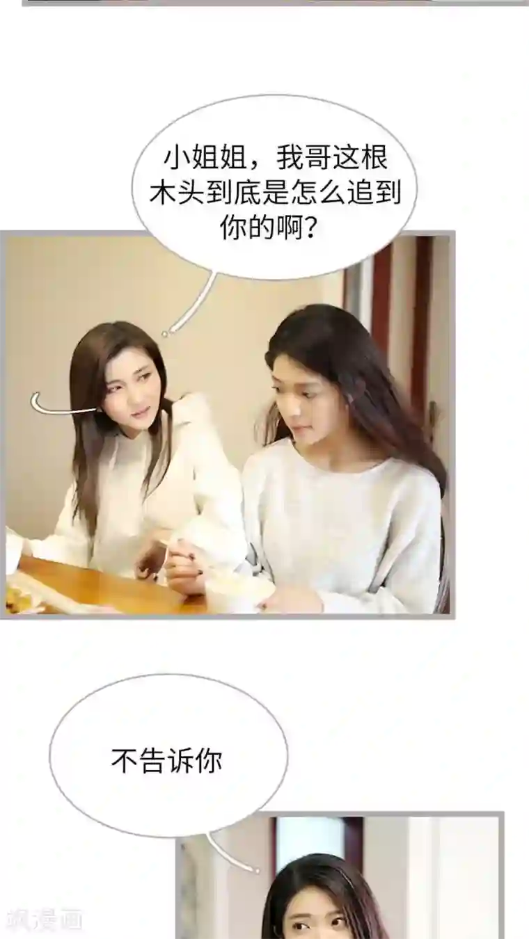 闪婚厚爱第48话