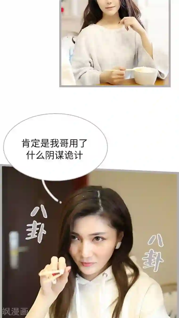 闪婚厚爱第48话