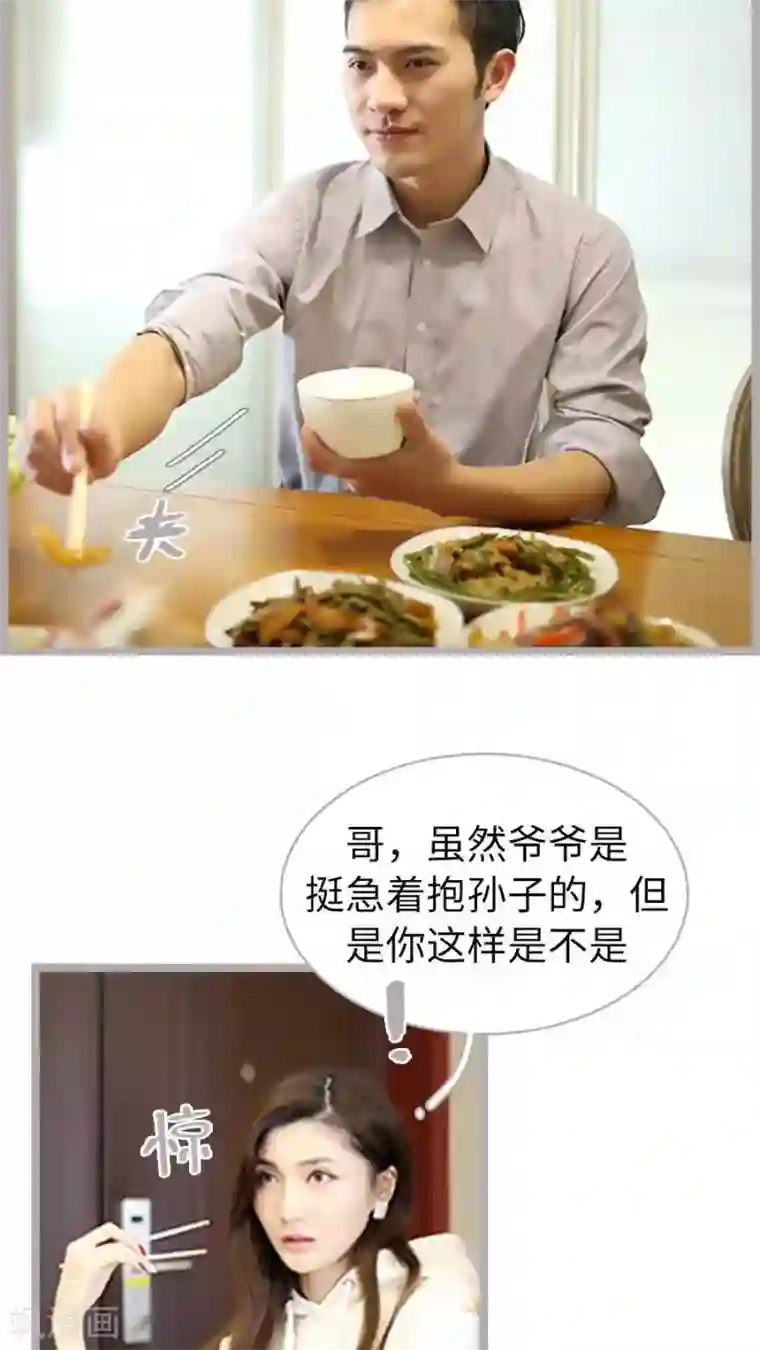 闪婚厚爱第48话