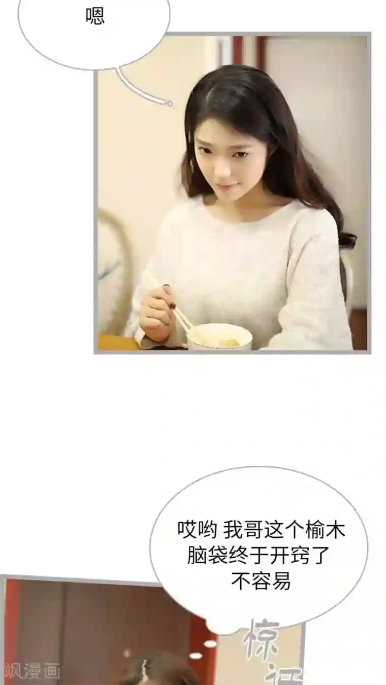 闪婚厚爱第48话