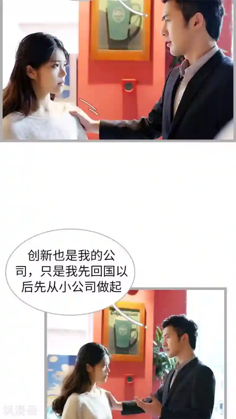 闪婚厚爱第48话