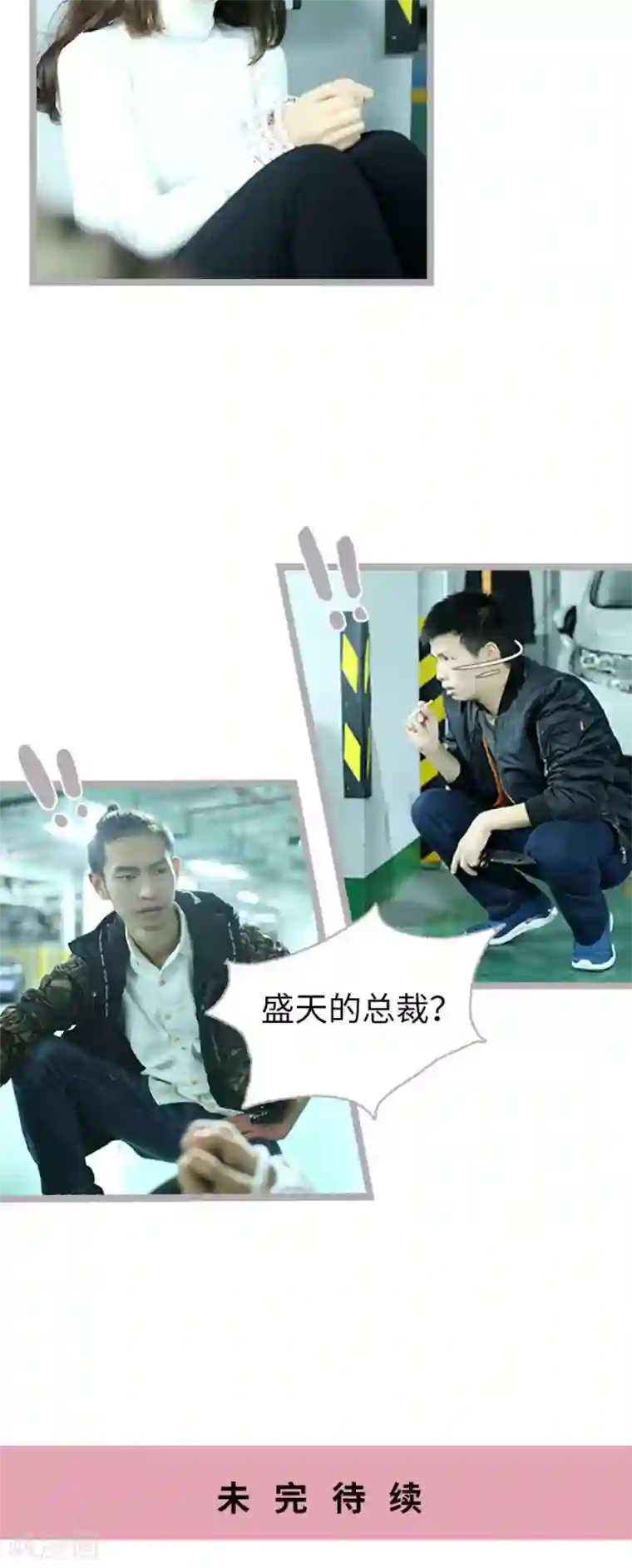 闪婚厚爱第49话