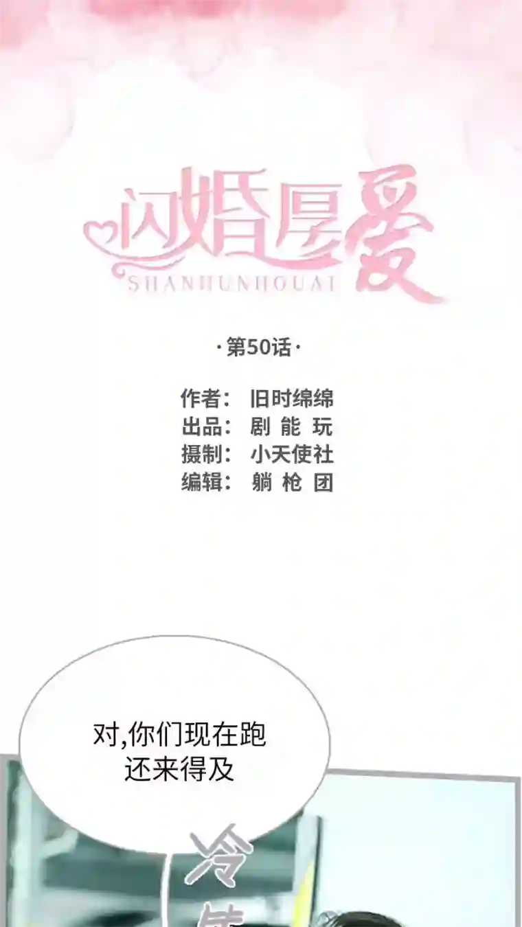 闪婚厚爱第50话