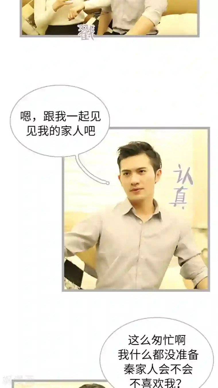 闪婚厚爱第50话