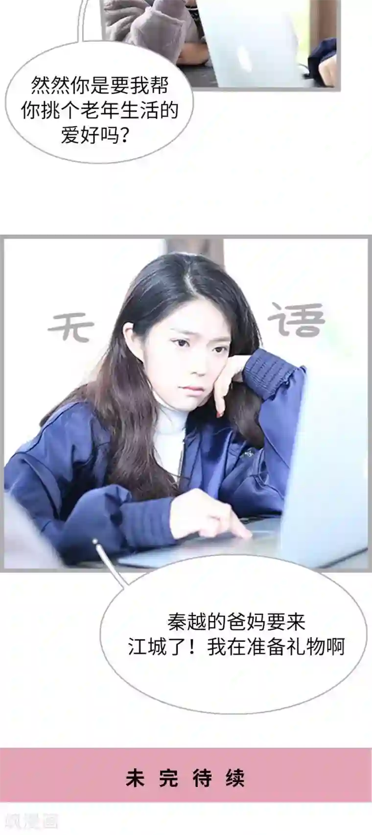 闪婚厚爱第50话