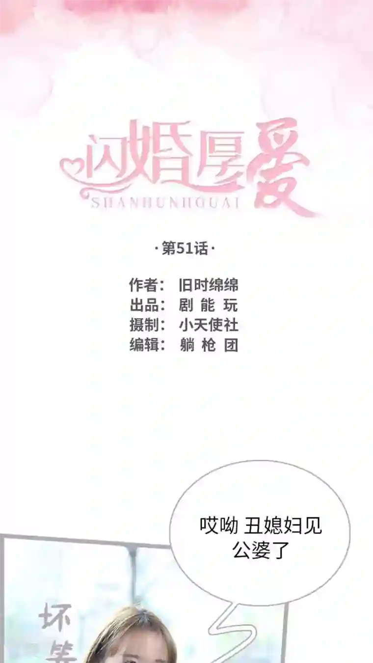 闪婚厚爱第51话
