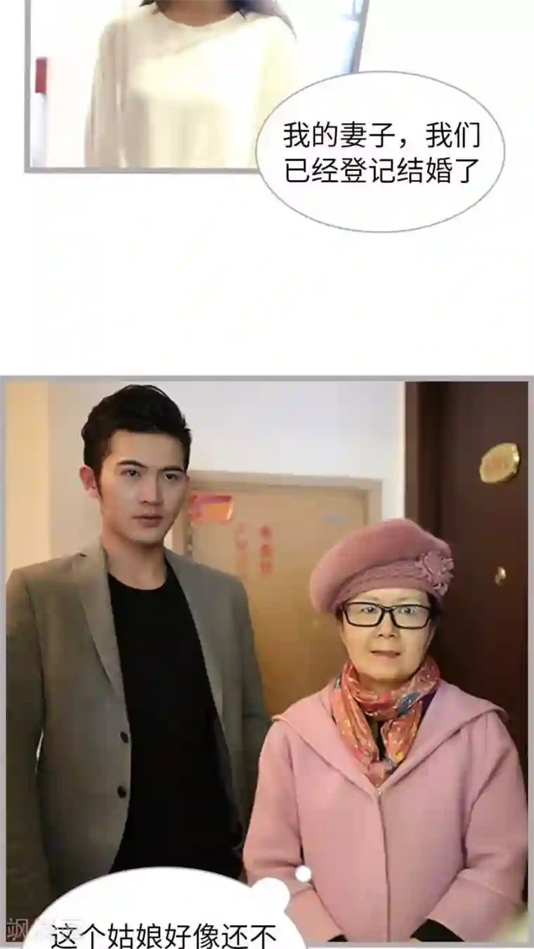 闪婚厚爱第52话