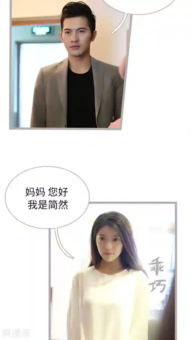 闪婚厚爱第52话