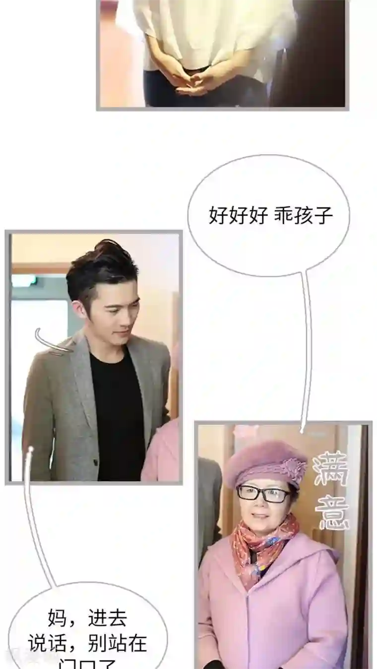 闪婚厚爱第52话