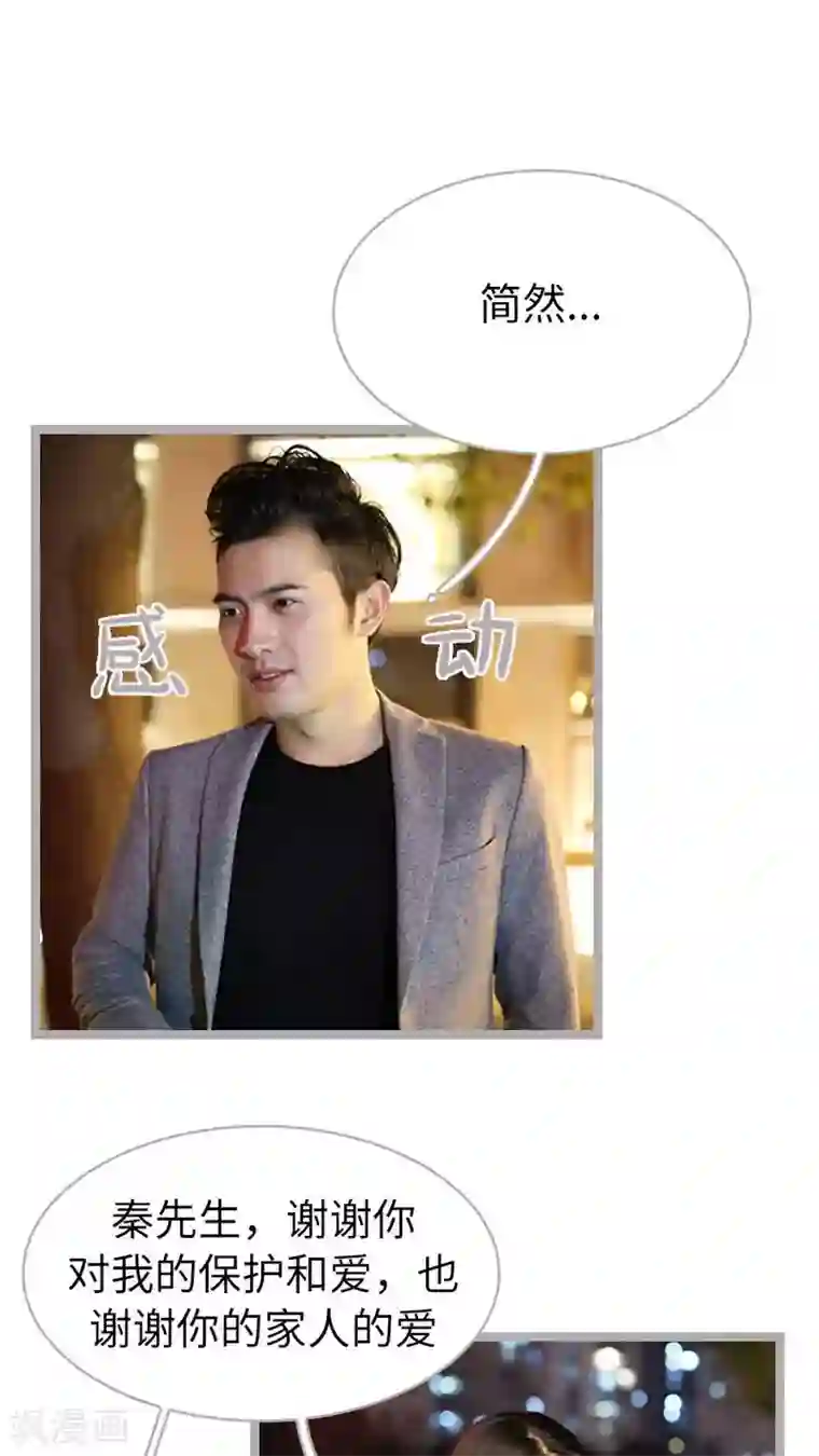 闪婚厚爱第53话