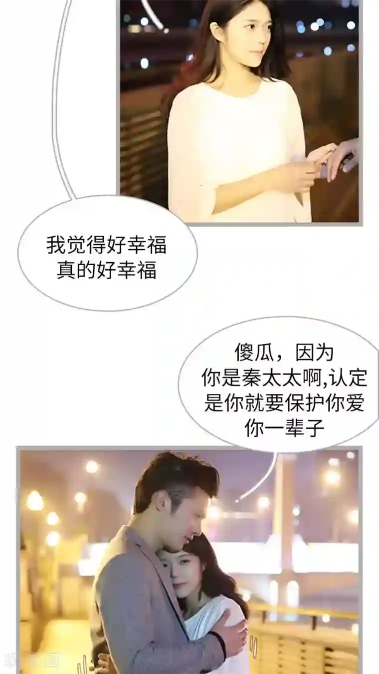 闪婚厚爱第53话