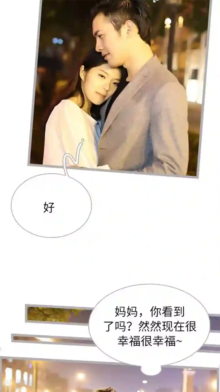 闪婚厚爱第53话