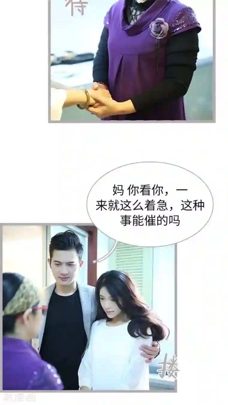 闪婚厚爱第53话