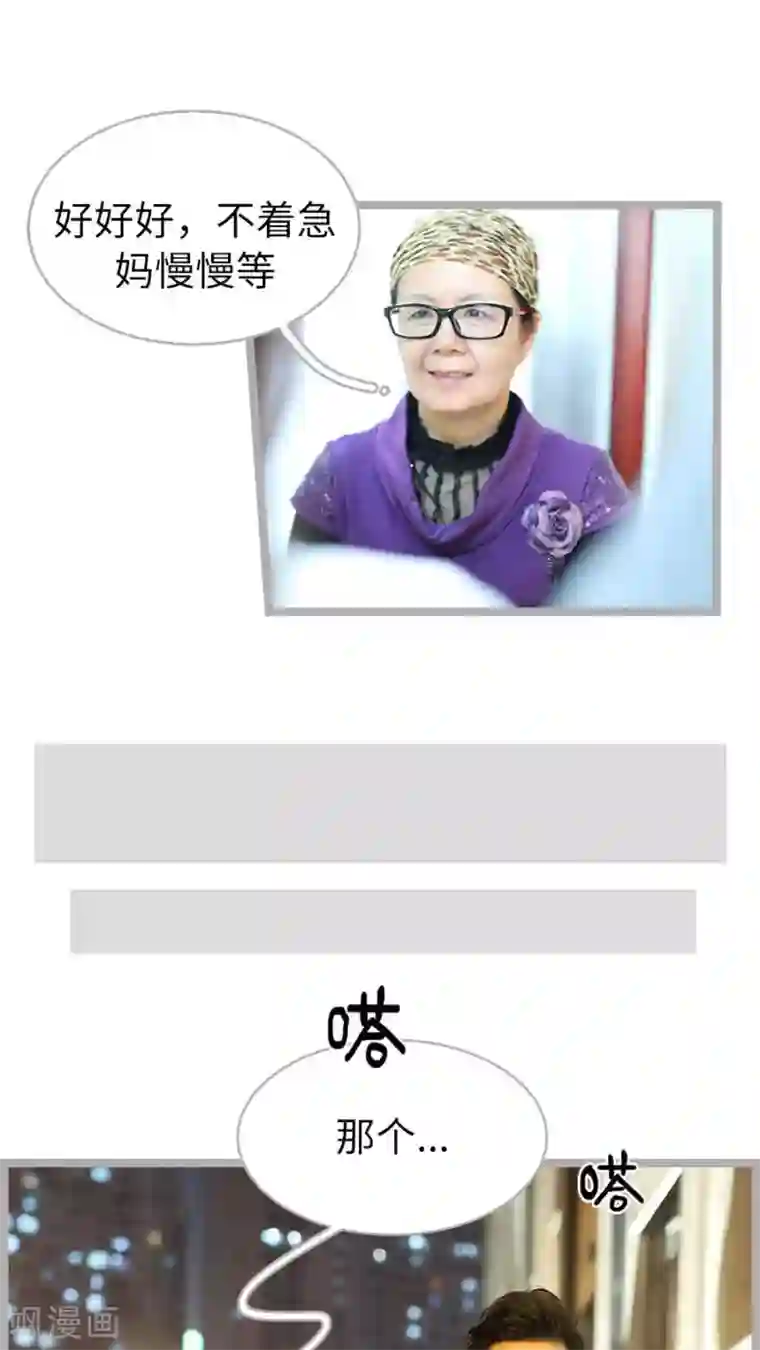 闪婚厚爱第53话