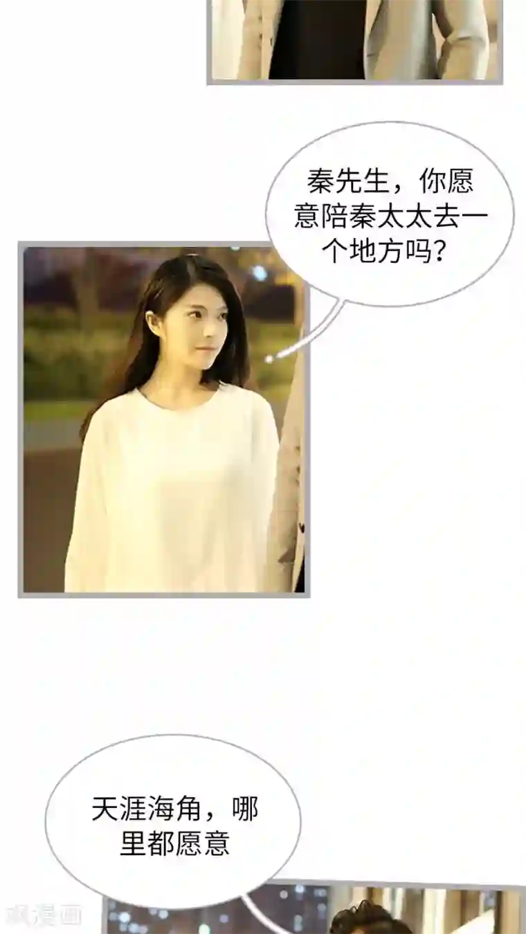 闪婚厚爱第53话